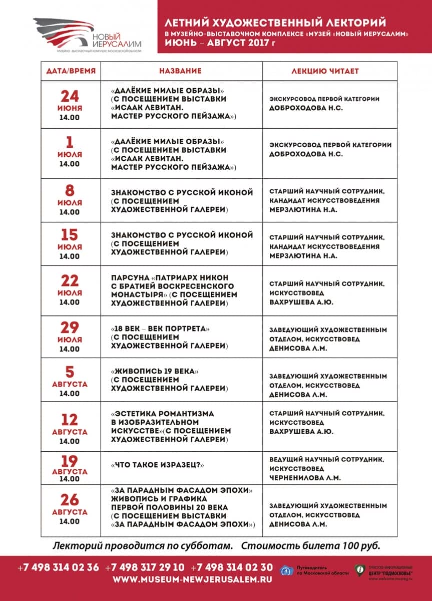 Выставки в москве сегодня расписание афиша. Новоиерусалимский музей афиша. Афиша новый Иерусалимского музея. Новый Иерусалим музейно-выставочный комплекс афиша. Новоиерусалимский выставочный комплекс афиша.